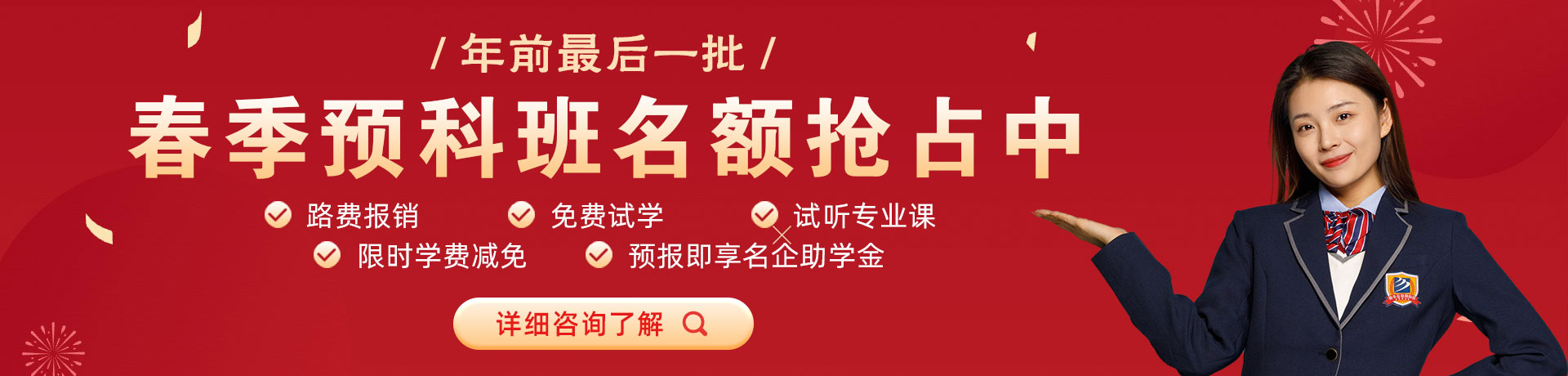 咪咪操逼网春季预科班名额抢占中